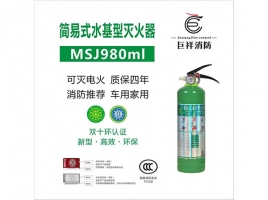 朝阳简易式水基型灭火器MSJ980ml