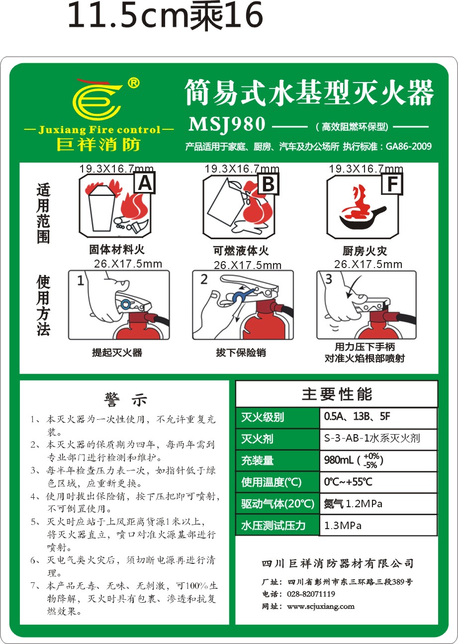 简易水基型灭火器.jpg