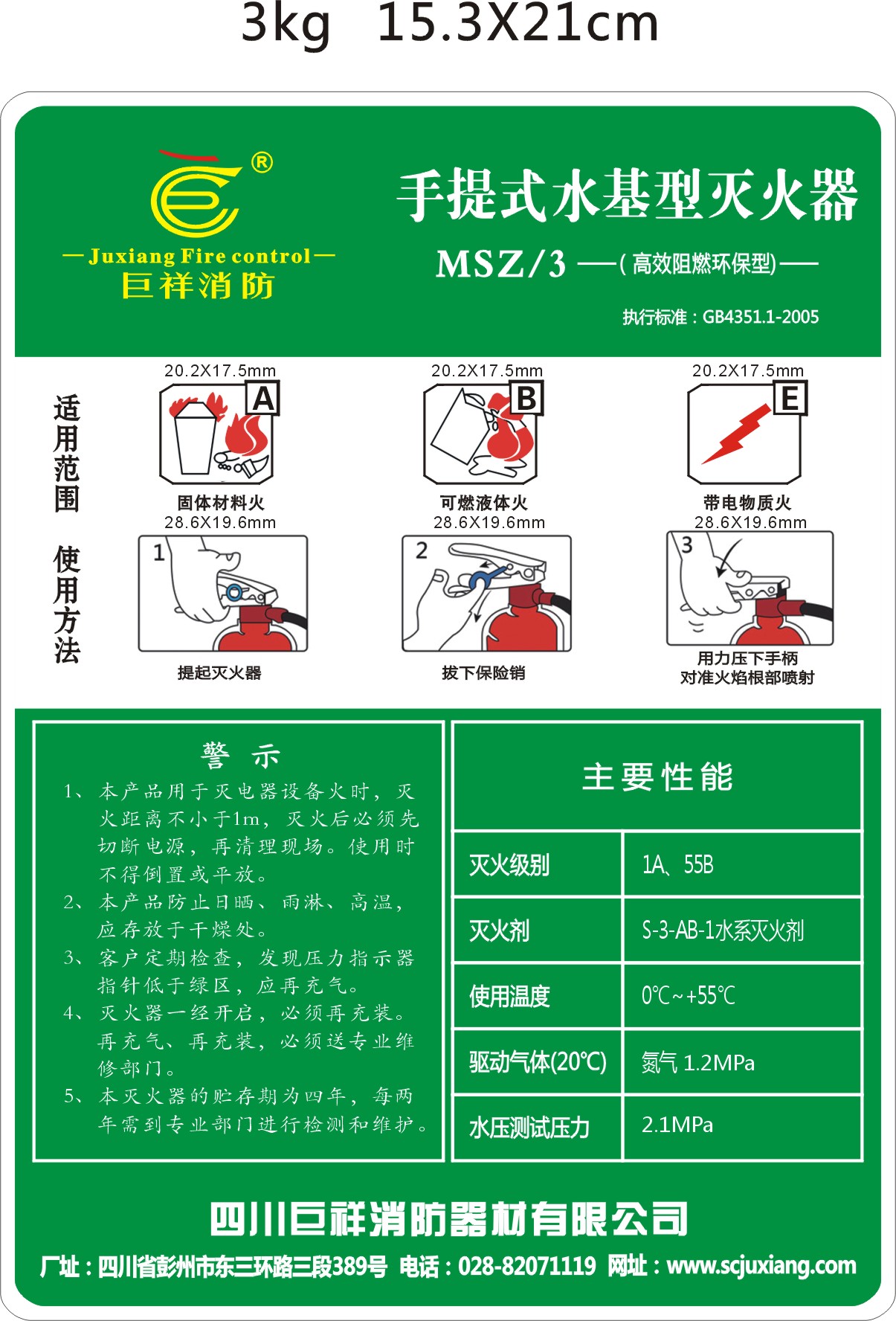 手提式水基型灭火器.jpg