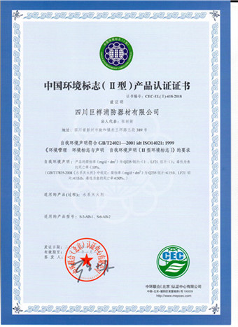环境标志产品证书  水系灭火剂.jpg