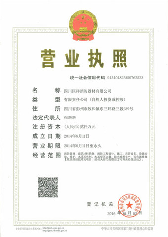 营业执照三证合一（正）.jpg
