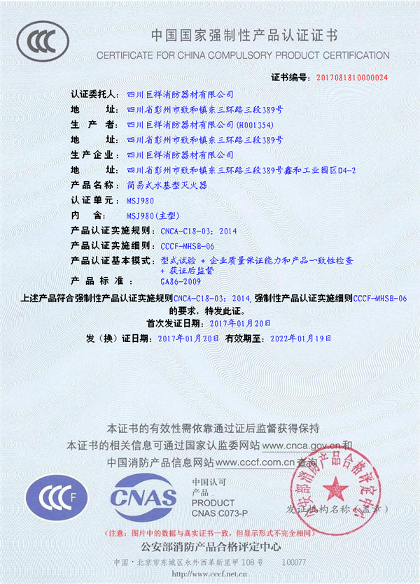 MSJ 980 3C认证.png